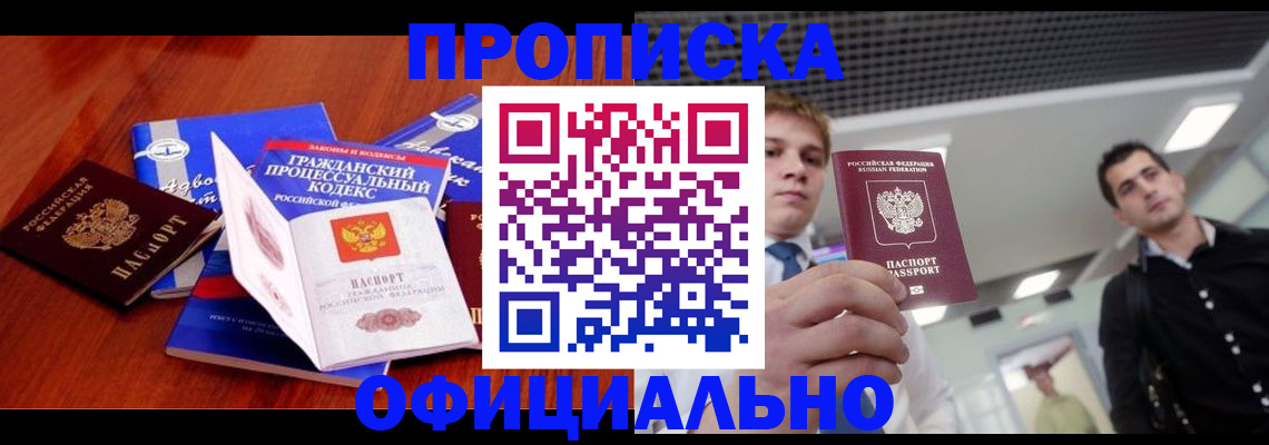 временная регистрация в квартире в Ельне