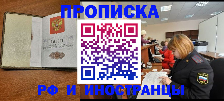 временная регистрация для школы в Ельне