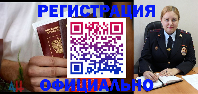 прописка для военкомата в Ельне